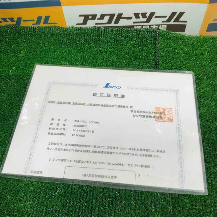 シンワ 普及ノギス 19920【草加店】