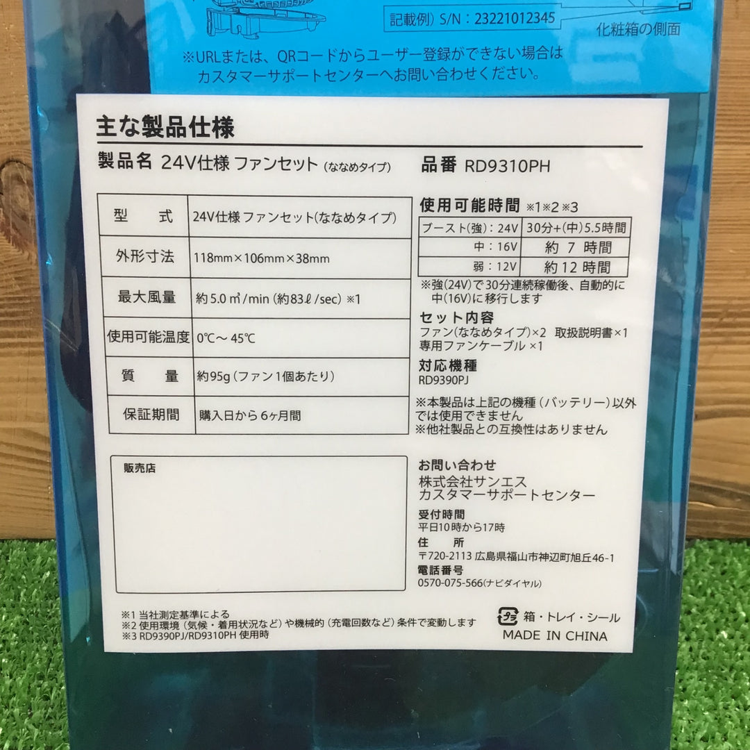 【中古美品・現状品】 空調風神服専用 ファン＆バッテリー RD9310PH RD9390PJ 【鴻巣店】