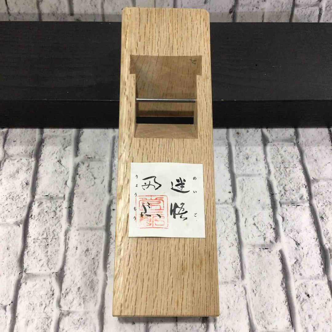 常三郎 迷悟両忘 寸六鉋 ヒナ型 白樫 箱付属 【川口店】