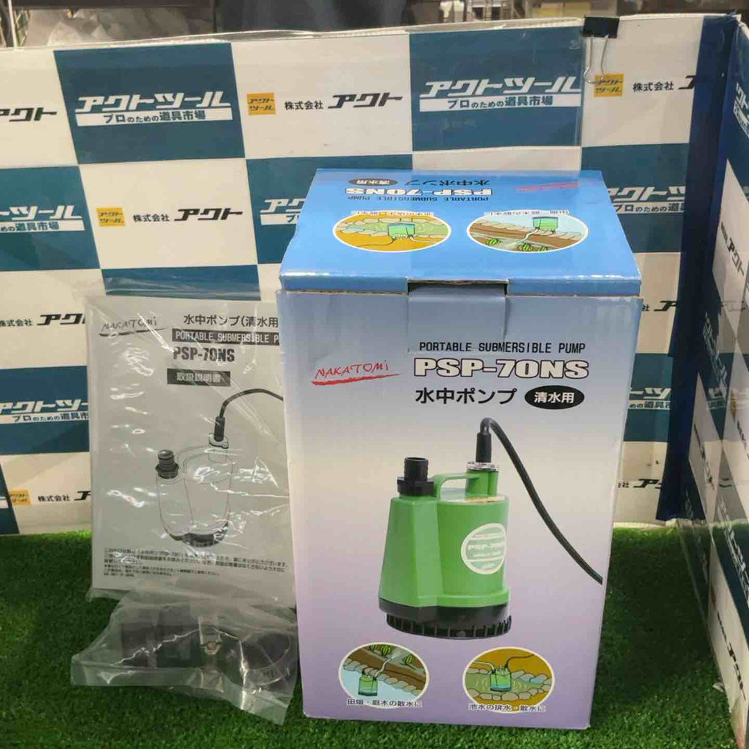 ナカトミ 水中ポンプ PSP-70NS【草加店】