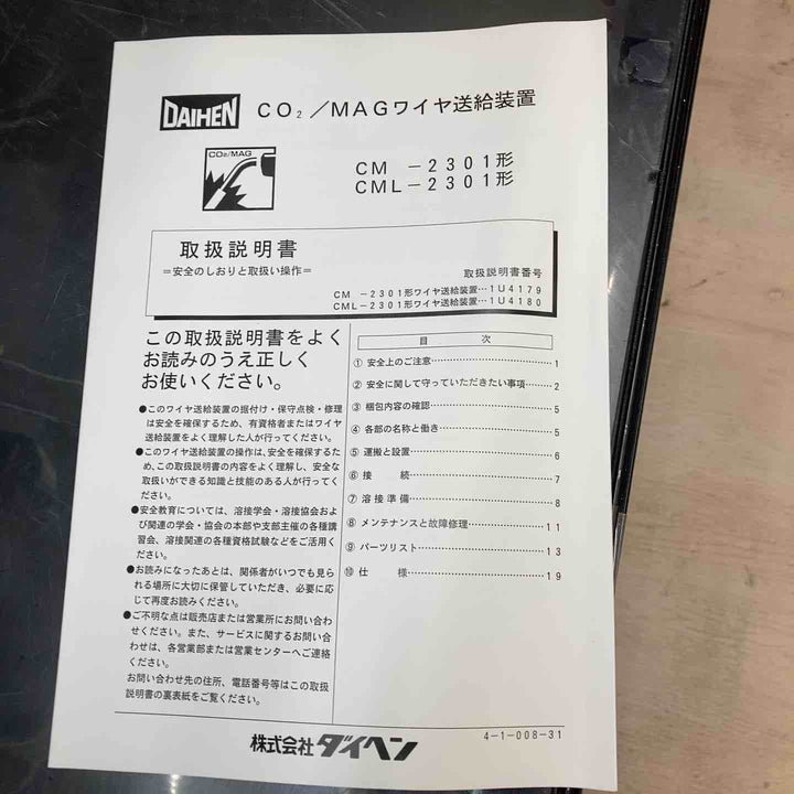 【未使用品(店頭展示品)】ダイヘンワイヤー供給機のみ CML-2301【川越店】