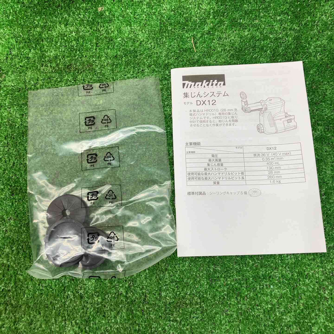 ◇マキタ(makita) 集じんシステムDX12 A-70029【川越店】
