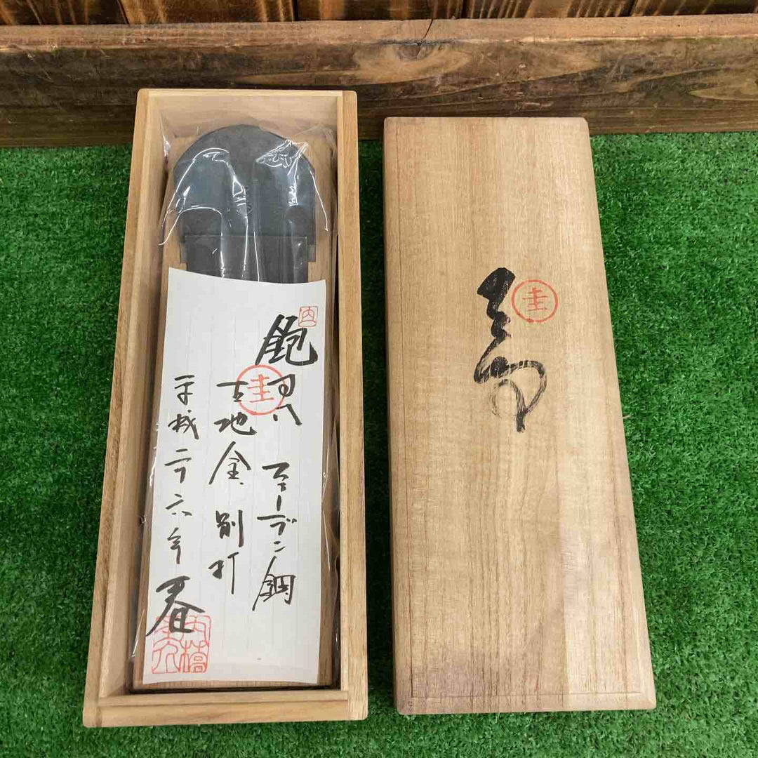 かんな・鉋　内橋圭介作　「圭三郎」　寸八　東郷鋼　共裏　桐箱入【桶川店】