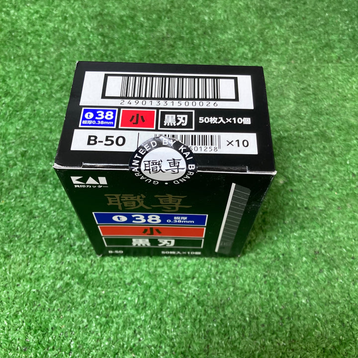 【未使用品(店頭展示品)】貝印 職専替刃 中黒刃 50枚入 BM-50 小超鋭角 50枚入 VS-50 小黒刃 50枚入 B-50 計3個セット