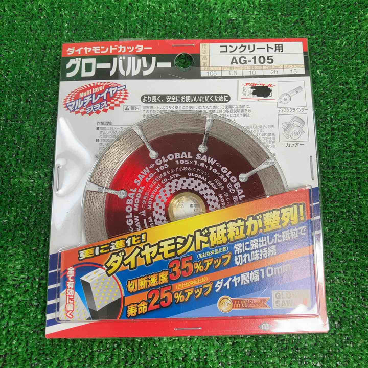 ダイヤモンドカッター グローバルソー AG-105 7枚セット