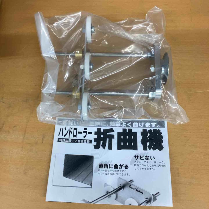 ◇新栄精工 ハンドローラー 折曲機【越谷店】