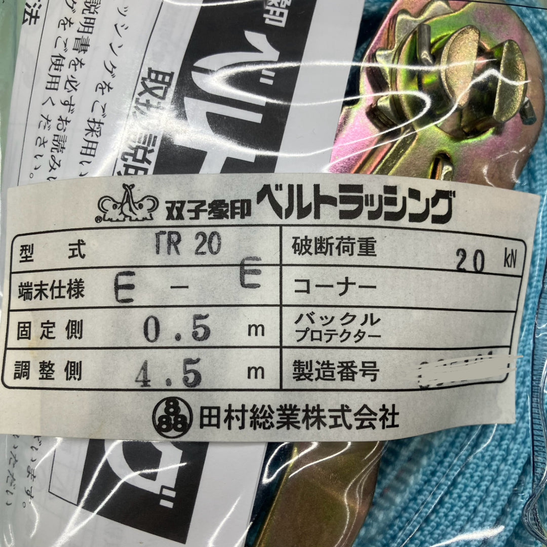 双子象印 ベルトラッシング TR20【越谷店】