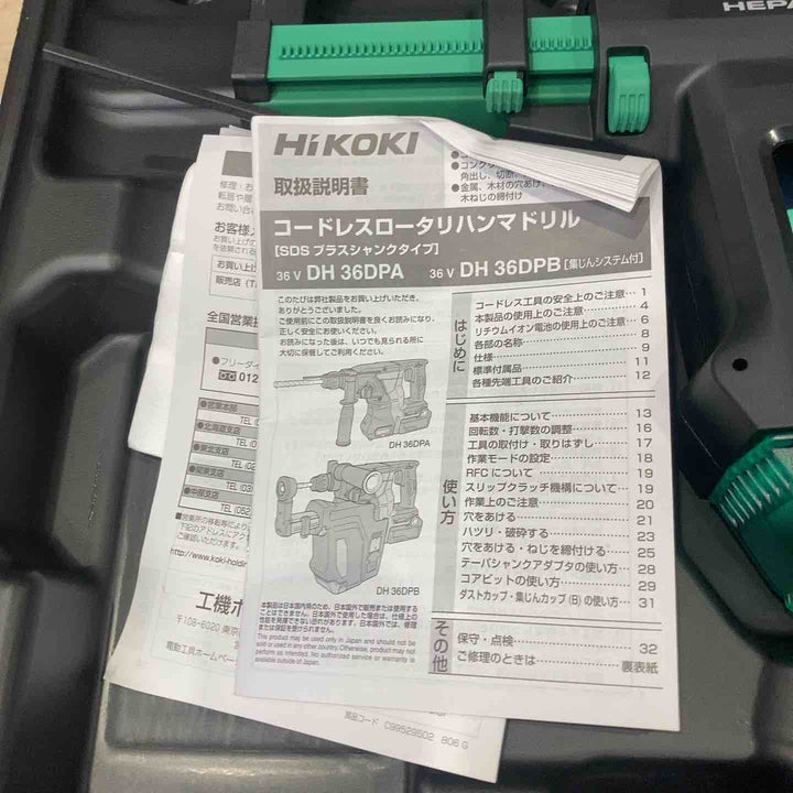★ハイコーキ(HIKOKI ※旧:日立工機) コードレスハンマドリル DH36DPB(2XP)【町田店】