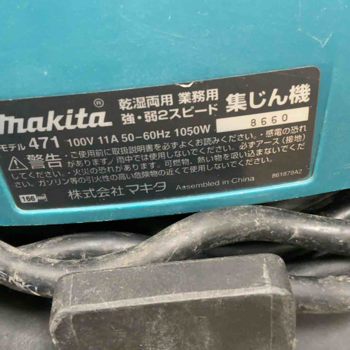 ☆マキタ(makita) 集じん機 471(P)【草加店】