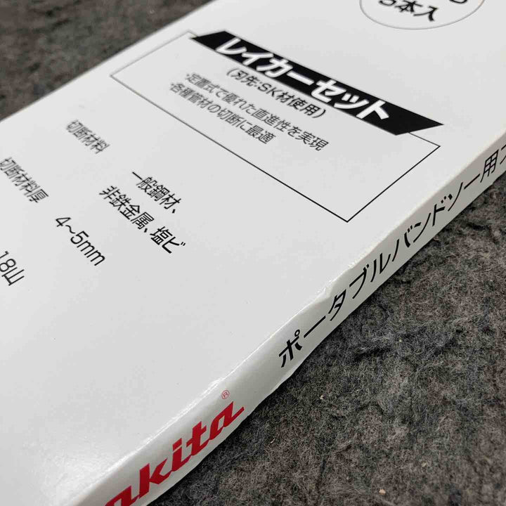 【未使用品】 マキタ/makita ポータブルバンドソー用ブレード A-41589 ＊5本入×2箱 【鴻巣店】