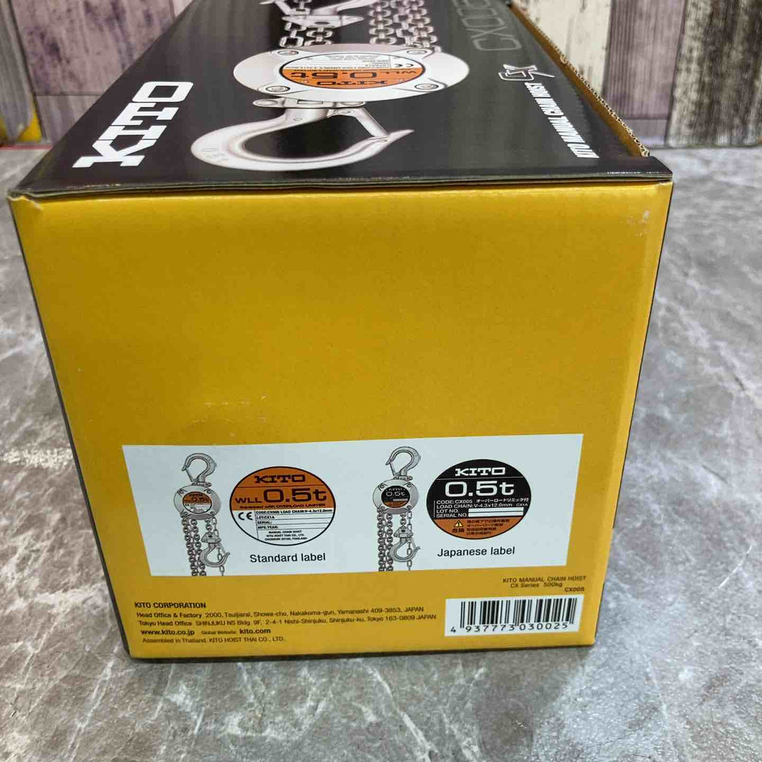 【未使用品】KITO キトー 0.5t チェーンブロック CX005 【八潮店】