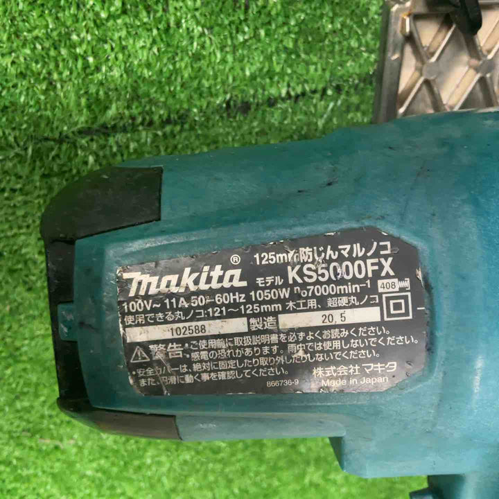 ★マキタ(makita) 防じん丸のこ KS5000FX【草加店】
