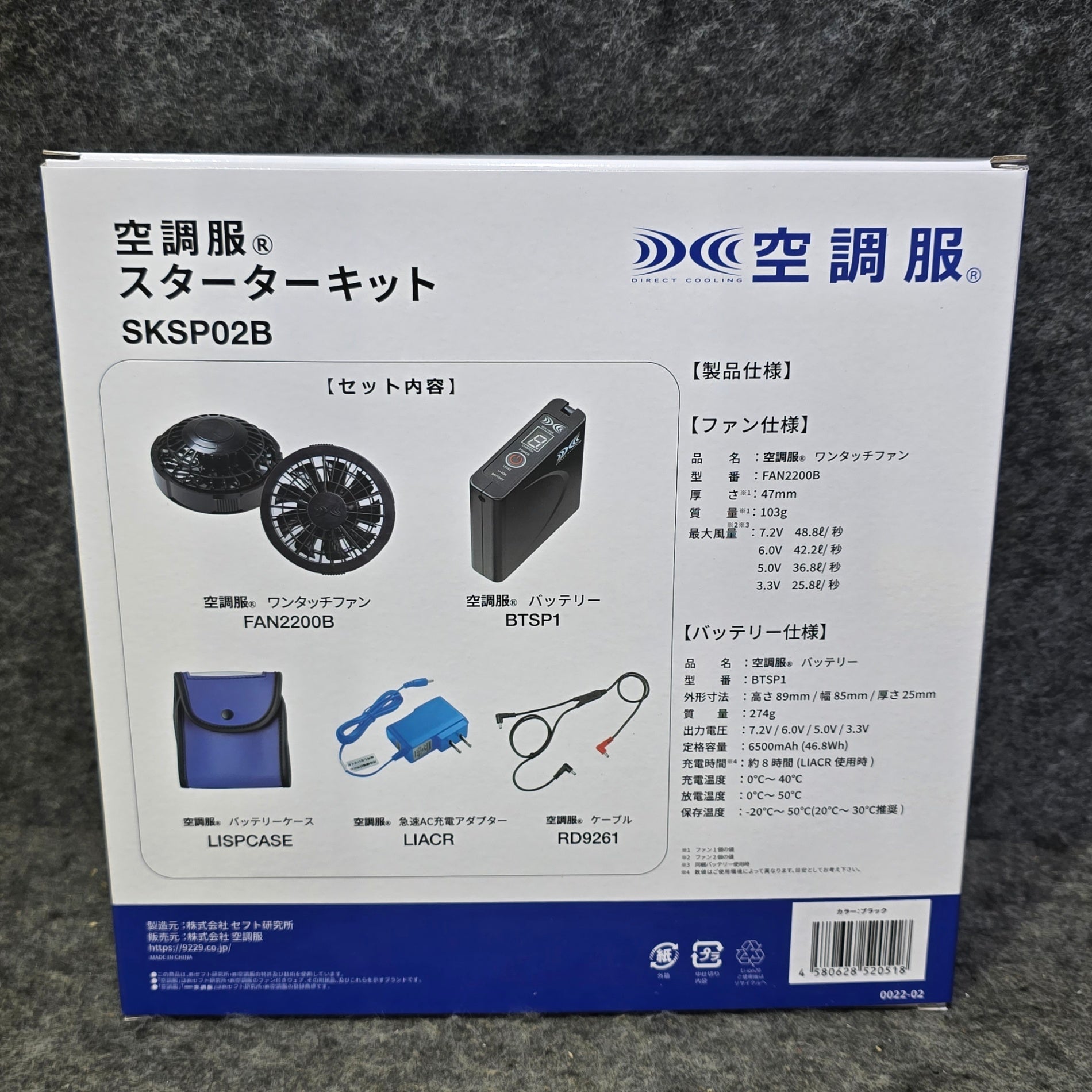 未使用品】空調服 スターターキット02 SKSP02B ブラックファン