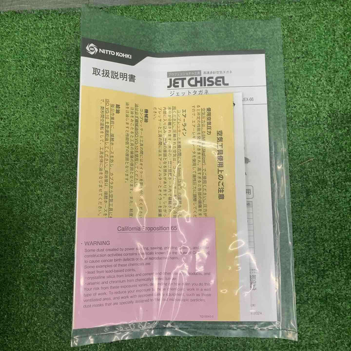 日東工器 ジェットタガネ JT-20【桶川店】