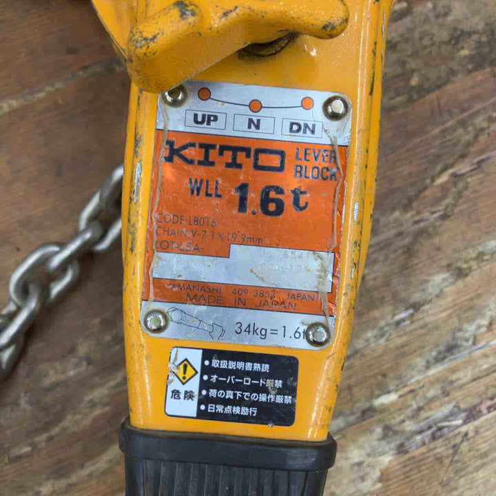 ★KITO(キトー) レバーブロック LB016【柏店】