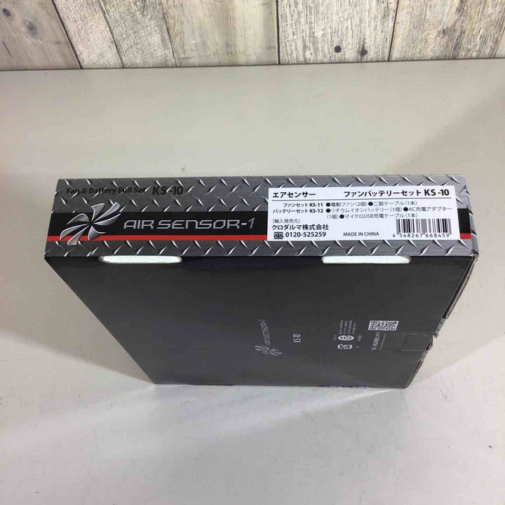 ◇[エアーセンサー] 空調服 クロダルマ(KUERODARUMA) エアーセンサー専用ファン・バッテリーフルセットKS-10 KS-10 メンズ クロ F【戸田店】