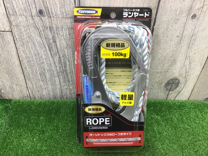 ▼藤井電工(ツヨロン) フルハーネス用ランヤード ロープ式 1丁掛 THL-93-311-R23【富山店】●レ