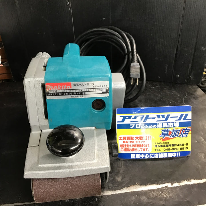 〇マキタ(makita) ベルトサンダ 9402【草加店】