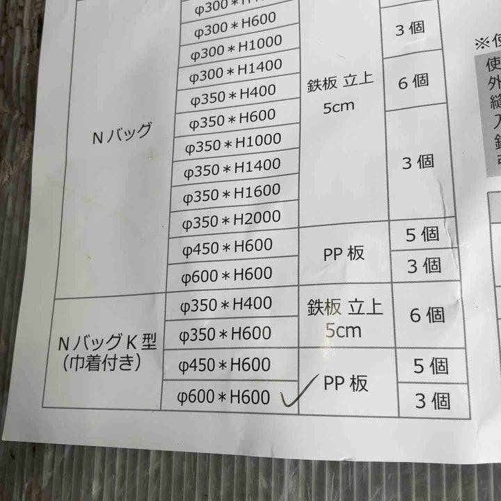 荷揚げバッグ Nバッグ N-BAG 600　【草加店】