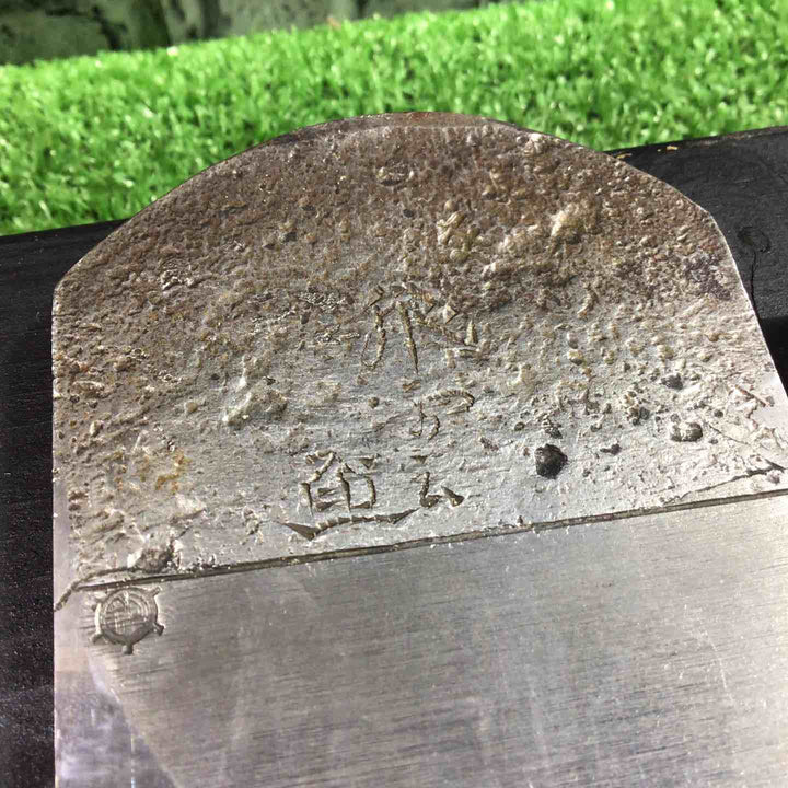 石堂輝秀作 飛雲 寸六鉋 鉋身幅約65mm 裏金の銘が違います。 【川口店】
