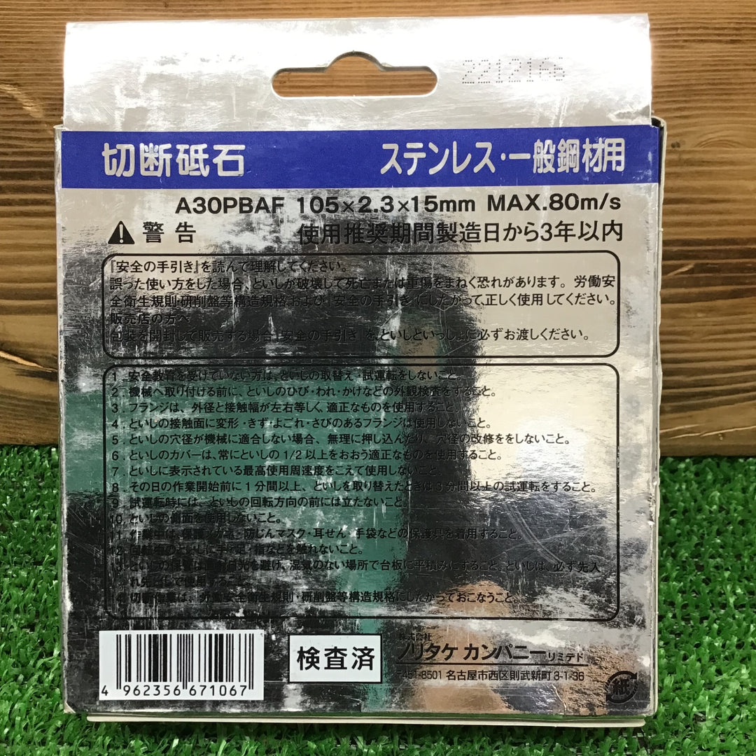 【中古美品・現状品】 ノリタケ スーパーリトル2.3(10枚入) 105×2.3×15mm 7箱セット 【鴻巣店】