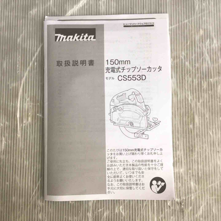 ★マキタ(makita) コードレスチップソーカッター CS553DRGXS【草加店】
