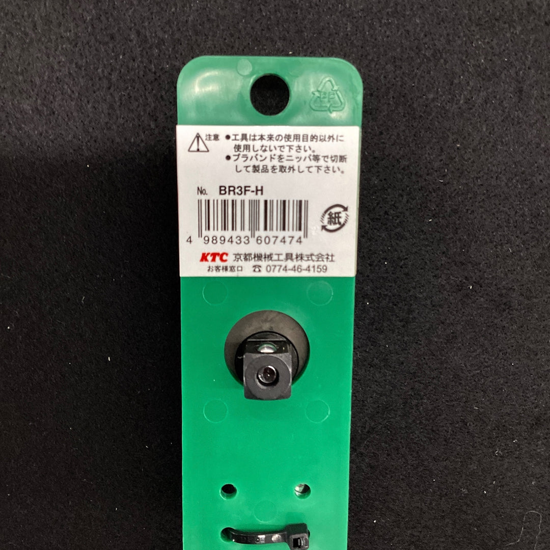 KTC(ケーテーシー) フレックス ラチェットハンドル 9.5mm (3/8インチ) BR3F-H【越谷店】