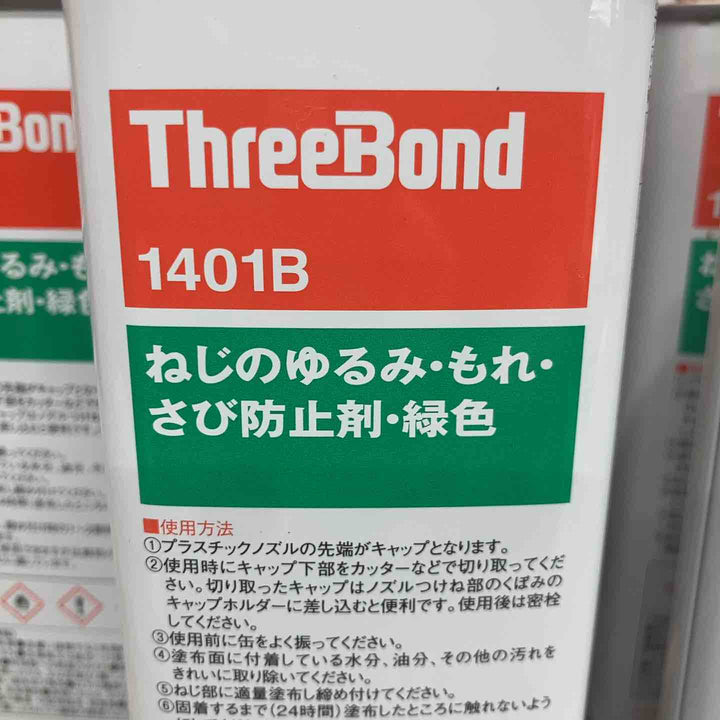 スリーボンド ネジロック TB1401B 200g 緑色 14本セット【八潮店】
