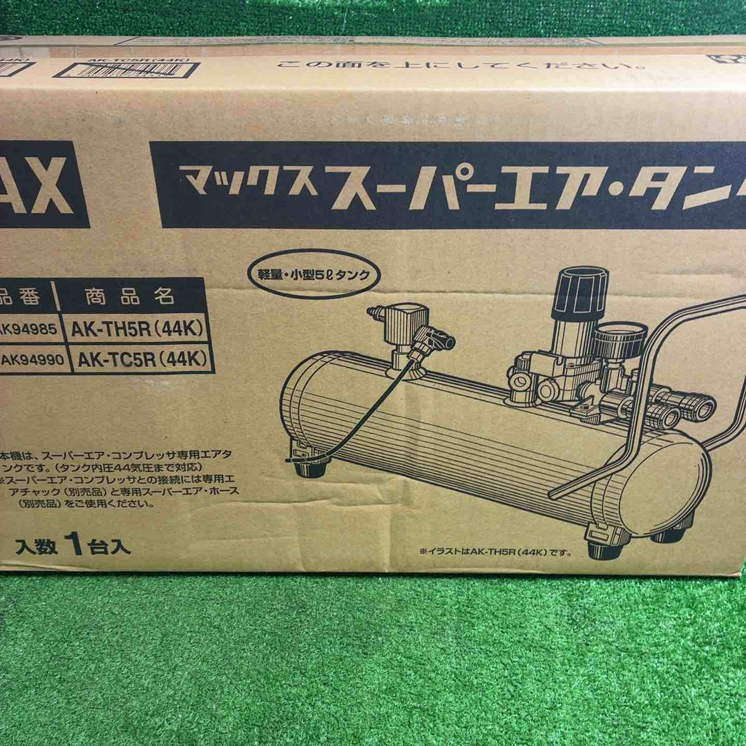 マックス(MAX) 高圧補助タンク AK-TH5R(44K)【藤沢店】