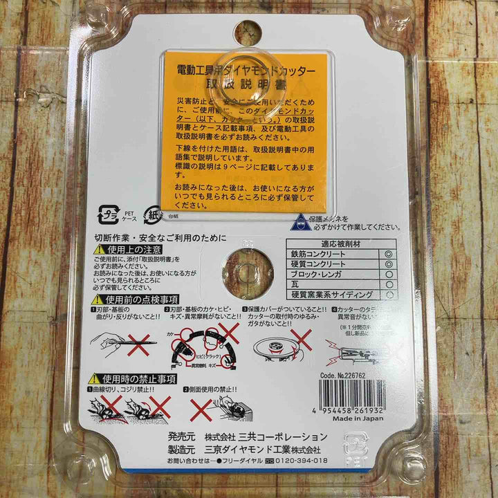 SANKYO　チップソー　KDS-125＆KDSS-125　合計8枚セット【川崎店】