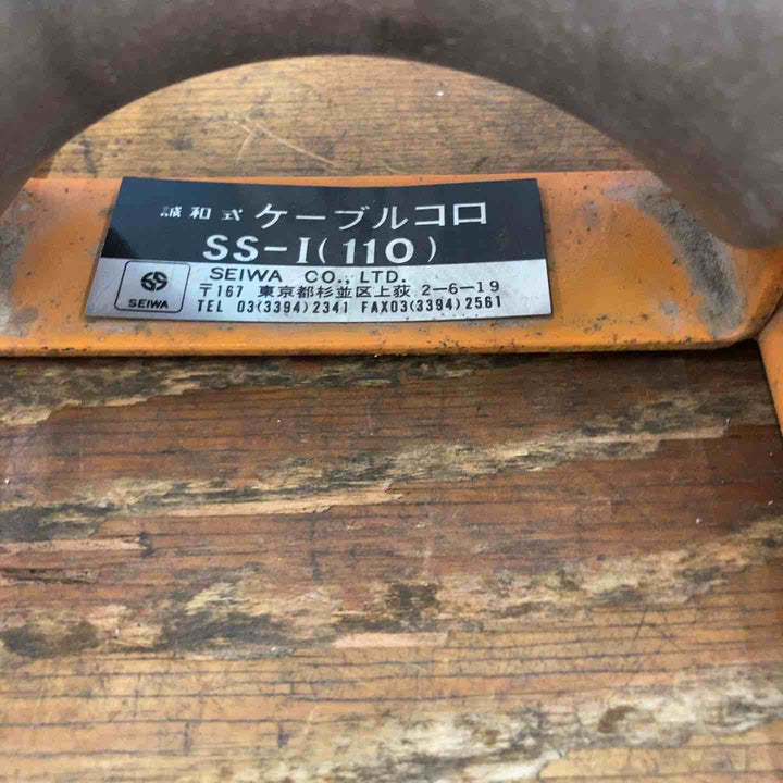 育良精機 ケーブルコロ ISS-1 2個セット【柏店】