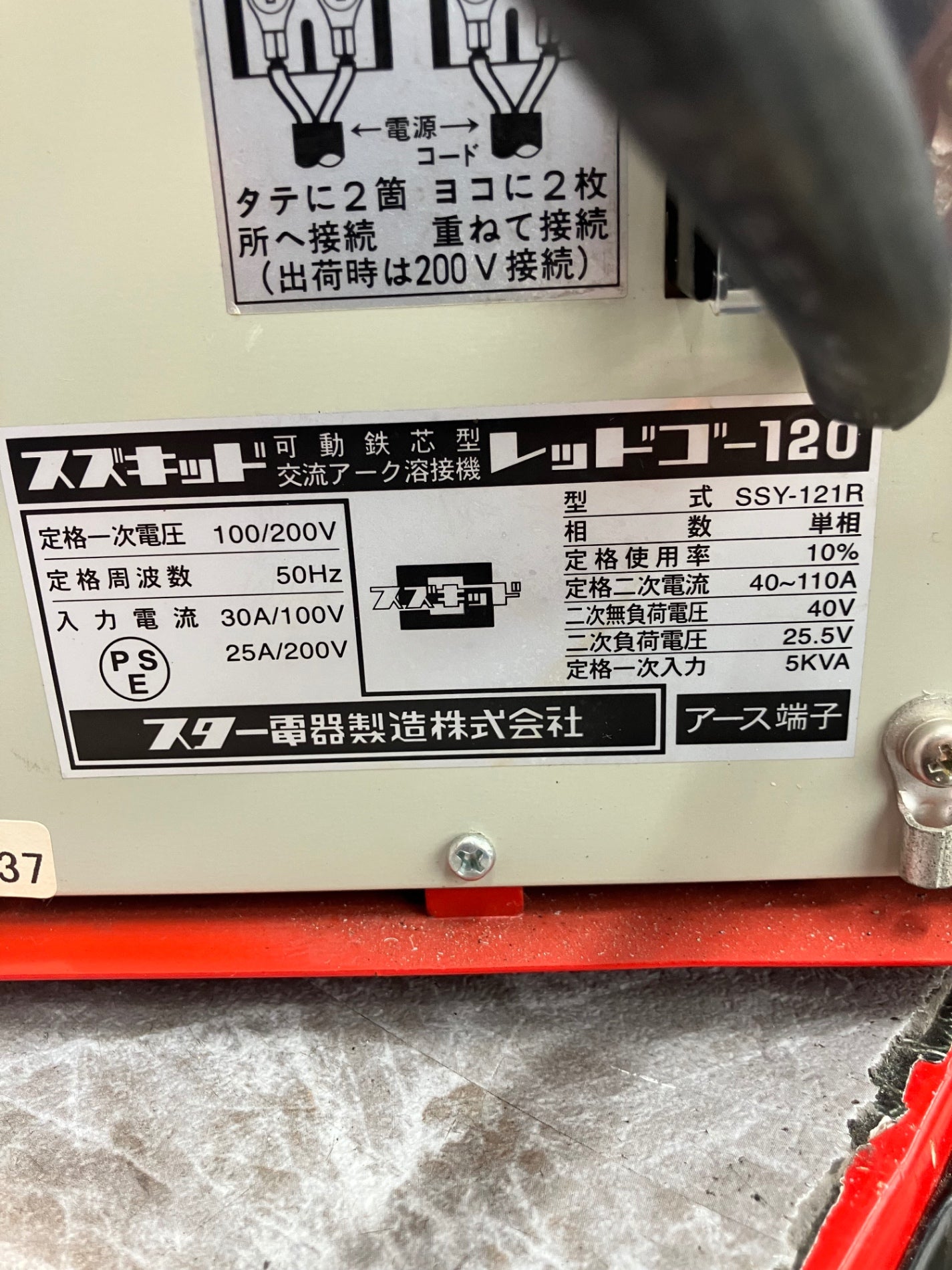 ◇スズキッド(SUZUKID) 交流アーク溶接機 レッドゴー120 50Hz SSY-121R