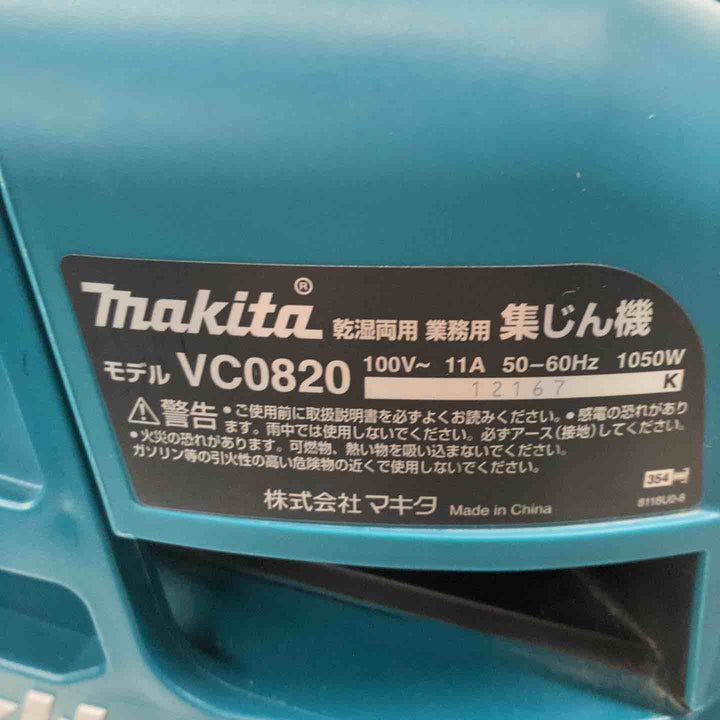 ★マキタ(makita) 集じん機 乾湿両用 VC0820　ホース類付属【戸田店】
