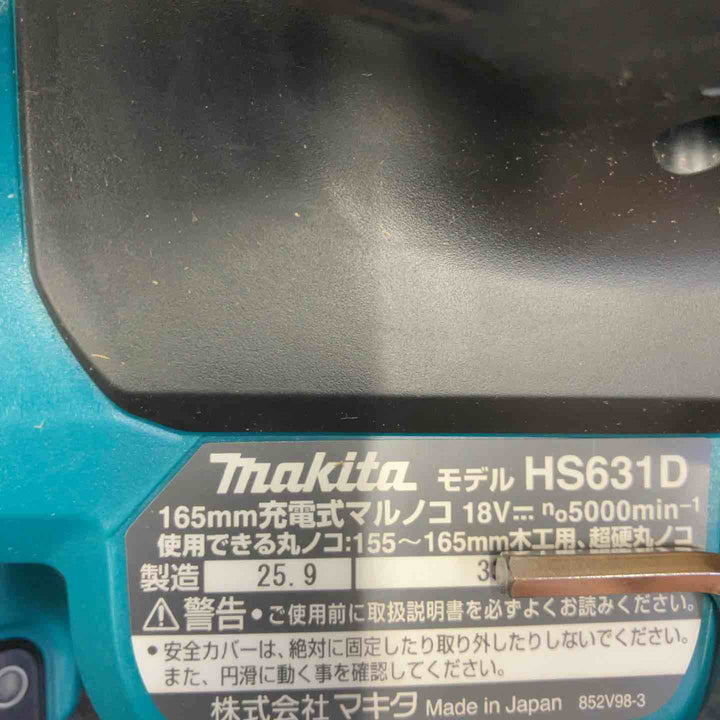 ★マキタ(makita) 18V コードレス丸のこ HS631DZS【八潮店】