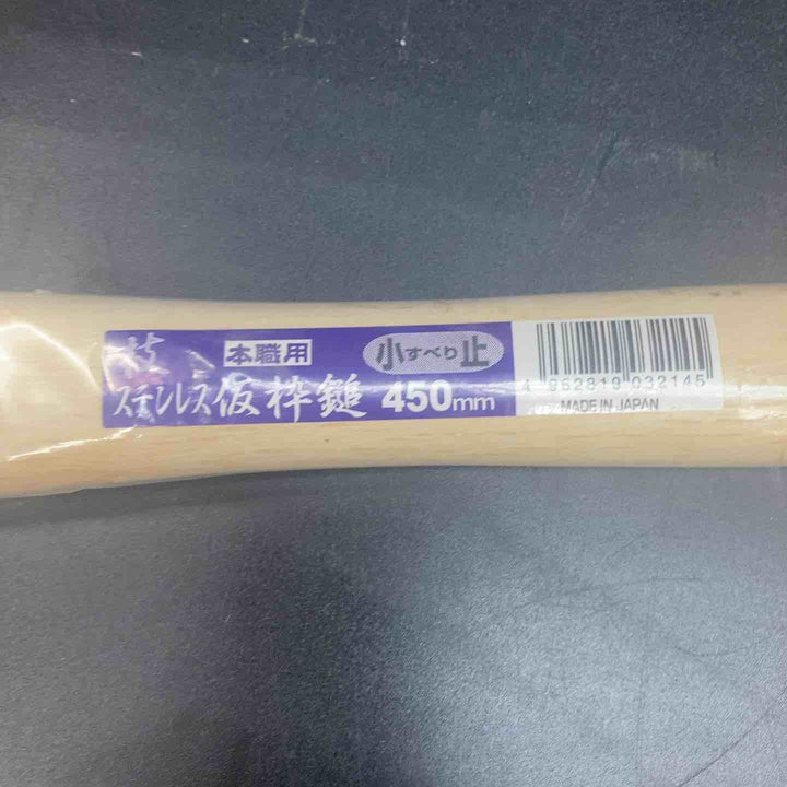 【未使用品】土牛産業 ステンレス 仮枠鎚 技450 中すべり止 450mm 小すべり止 450mm 計4本セット！【川越店】
