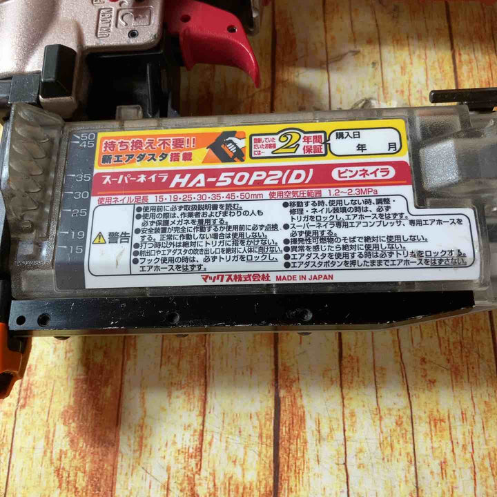 ★マックス(MAX) 高圧ピンネイラ HA-50P2(D)【岩槻店】