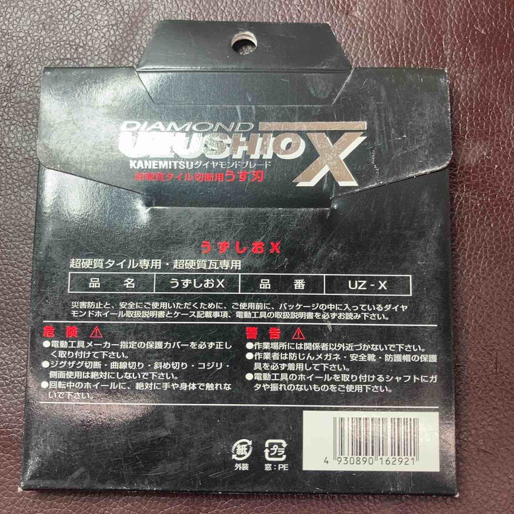 【未使用(店頭展示品)】 カネミツ ダイヤモンドカッター うずしおX UZ-X 5点 【東大和店】