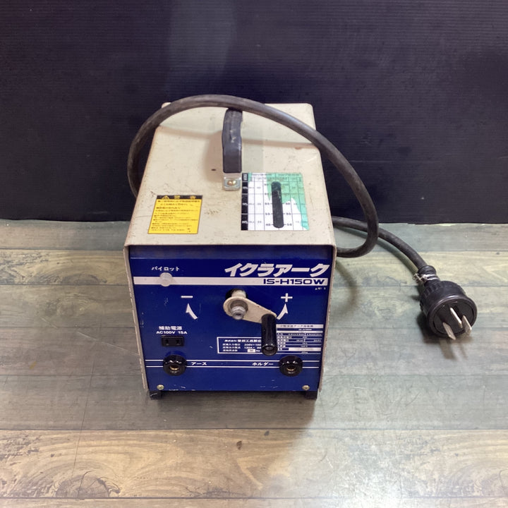 【現状品】〇育良精機(イクラ/IKURA) 電気溶接機 IS-H150W【東大和店】