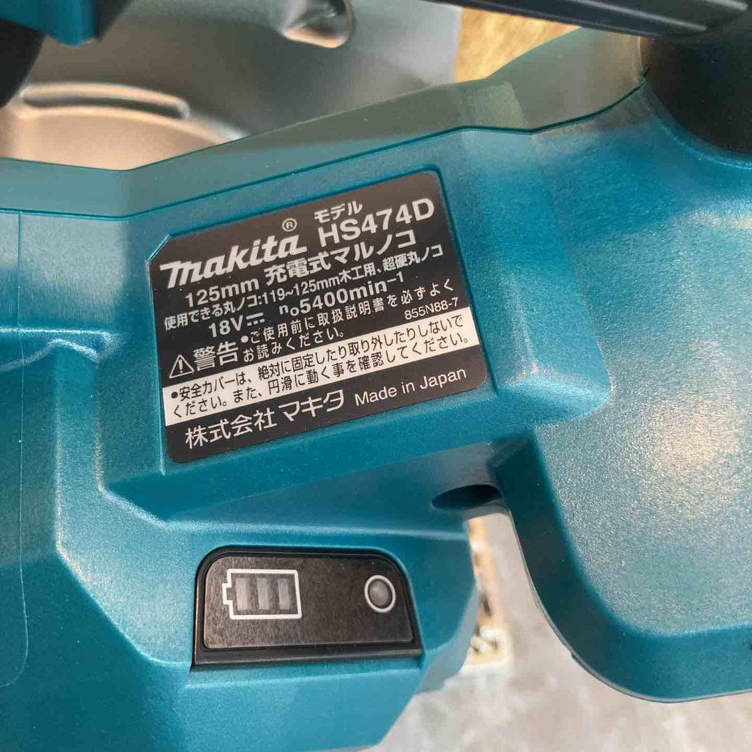 ★マキタ(makita) コードレス丸のこ HS474DZ【八潮店】