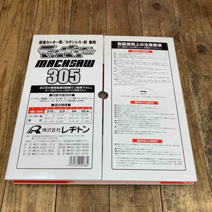 ◇レヂトン(RESITON) 310mmチップソー MD-305 マッハソー 3枚セット 制振(静音)タイプ ステンレス・鉄兼用【所沢店】