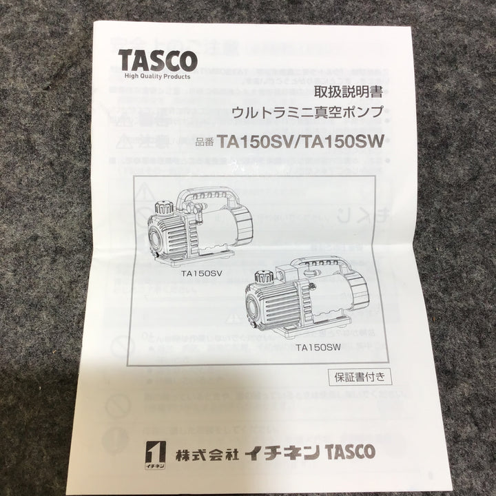 ○イチネンTASCO オイル逆流防止弁付ウルトラミニツーステージ真空ポンプ TA150SW【桶川店】