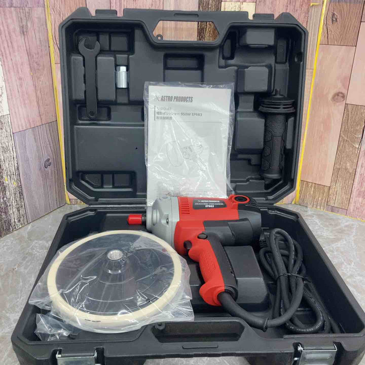 【未使用品】【アストロプロダクツ】AP 電動ポリッシャー 950W EP683【八潮店】