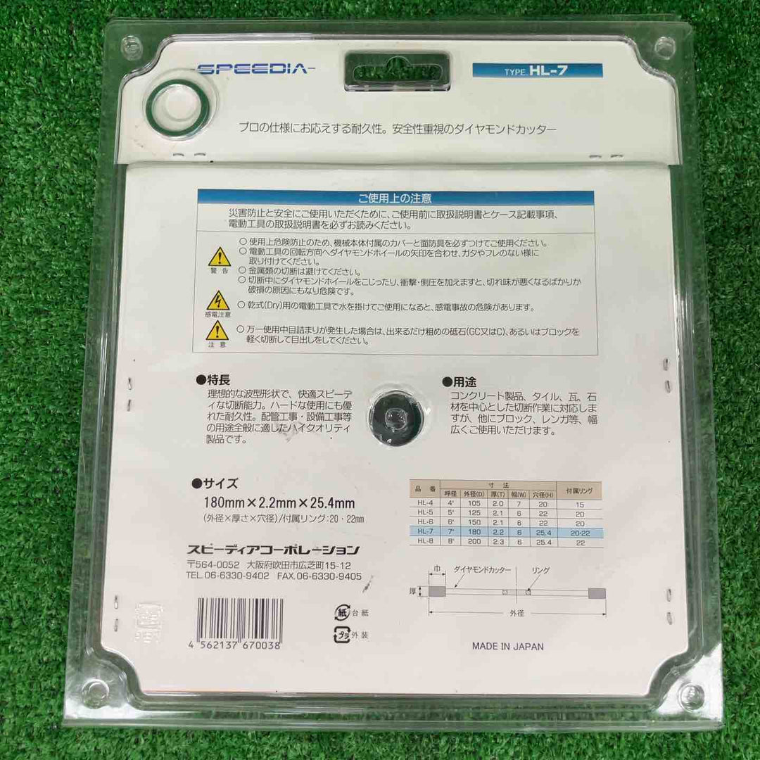 SPEEDIA ハレーカッター HL-7 4枚セット【狭山】