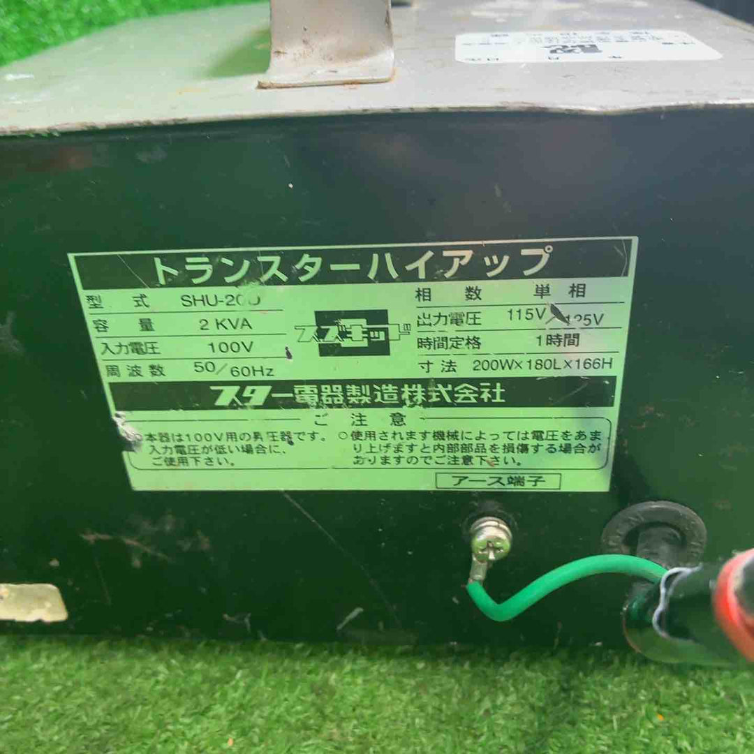 ◇スズキッド(SUZUKID) 昇圧器 変圧器 SHU-20D トランスターハイアップ【藤沢店】