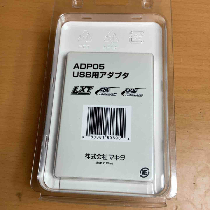 マキタ USBアダプタ ADP05 バッテリー別売 (18V/14.4V)充電 USBポート 素早い 簡単 ベルトクリップ 耐久性【越谷店】