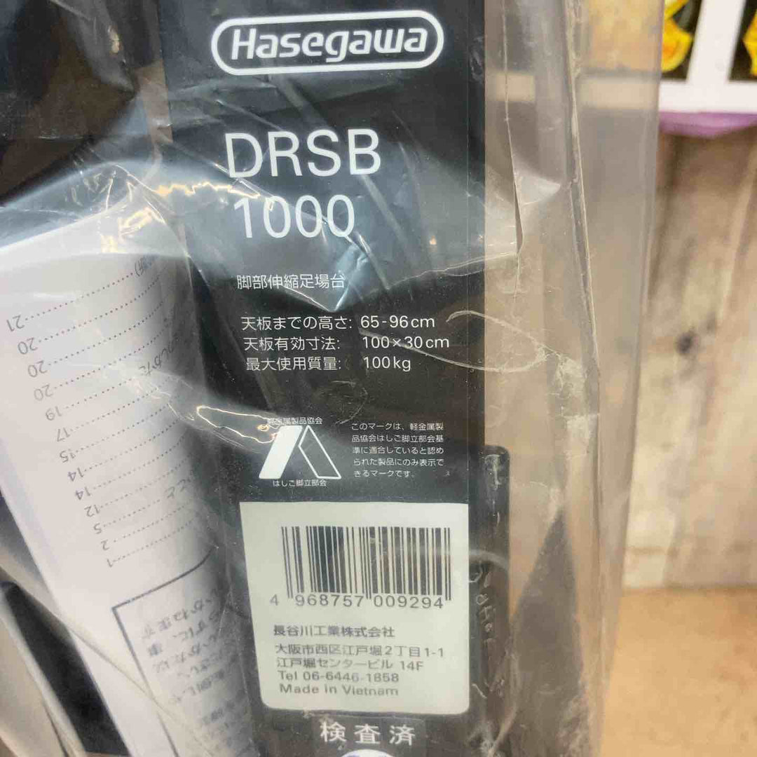【未使用(店頭展示品)】ハセガワ(Hasegawa) 脚部伸縮足場台 DRSB1000【東大和店】
