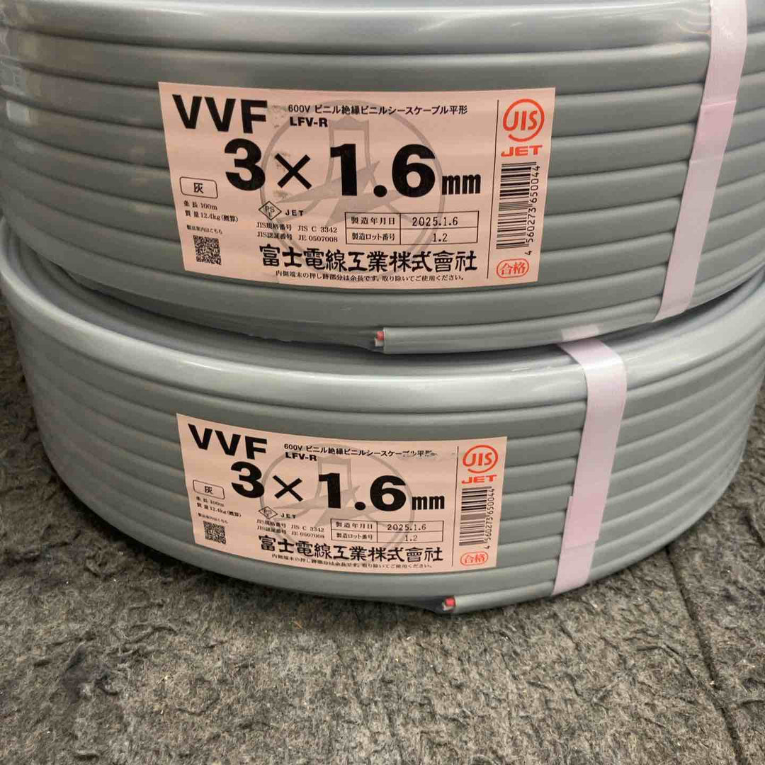 富士電線 VVFケーブル 3芯×1.6mm 100ｍ*2点セット 黒・白・赤【鴻巣店】