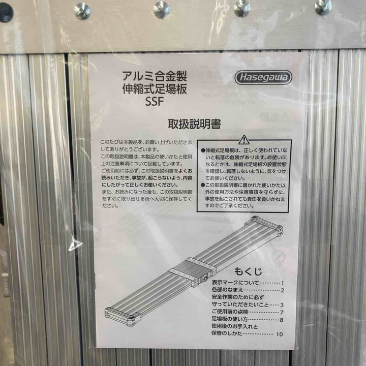 【未使用(店頭展示品)/店頭受取り限定】◇長谷川工業(Hasegawa) スライドステージ 両面使用タイプ SSF1.0-270 2.7m【東大和店】