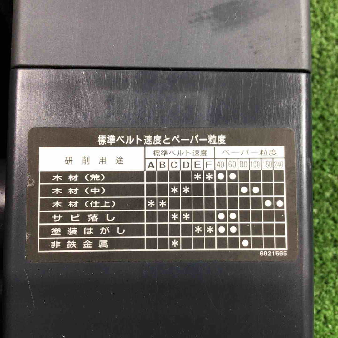 京セラ(Kyocera) 旧リョービ プロ用 ベルトサンダー ABE3210 637550A ブラック 集じん機構付【川口店】