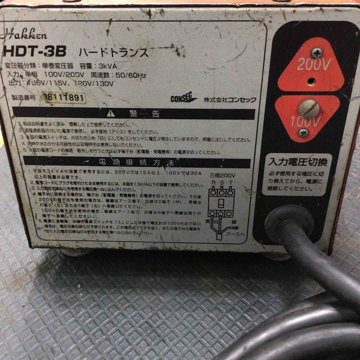 ◇コンセック(旧:発研/Hakken) 昇圧トランス HDT-3B【草加店